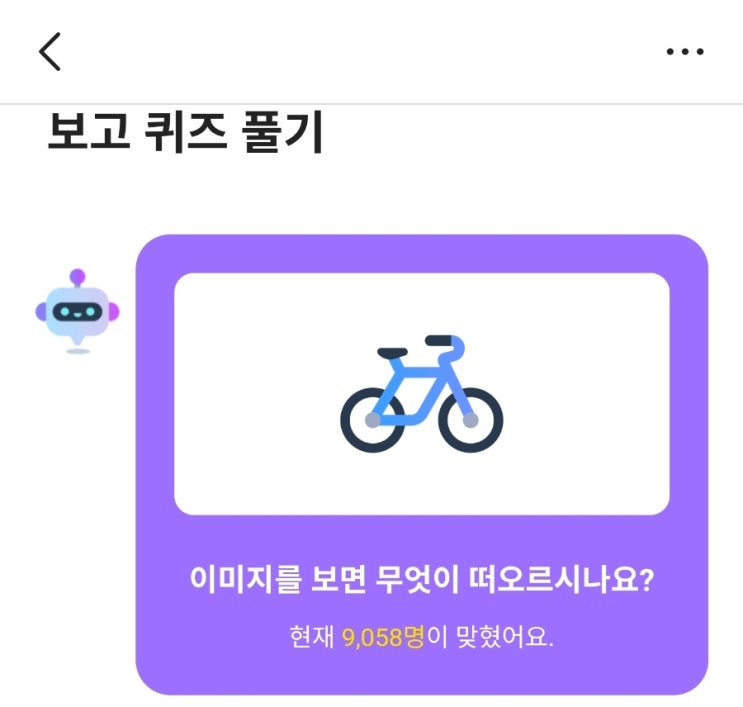  카카오뱅크 ai퀴즈 4월 2일 정답