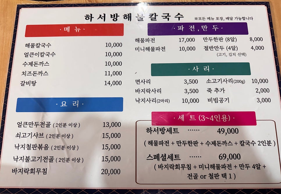 하서방 해물칼국수 사진 5