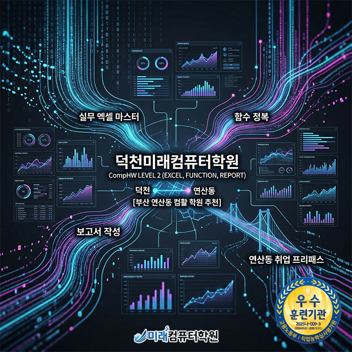  부산 연산동 컴활 학원, 취업 프리패스 자격증 4주 완성 로드맵