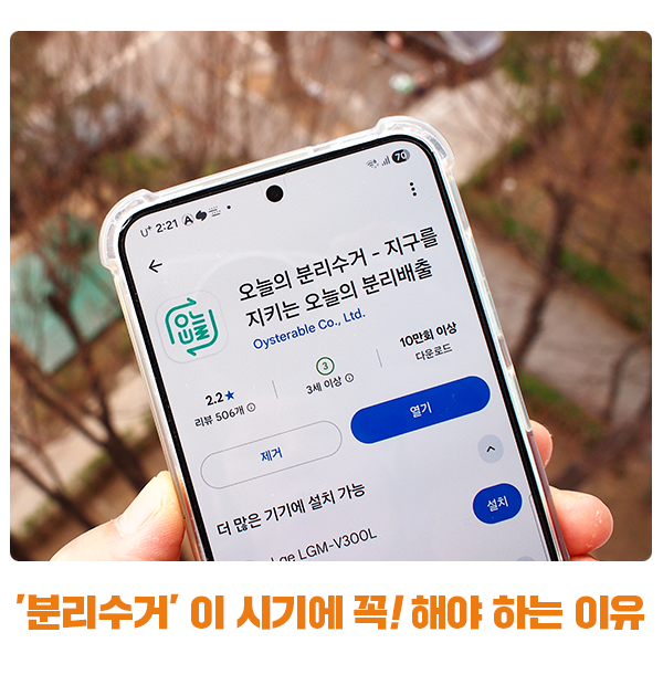 '오늘의 분리수거' 지금 바로 해야 하는 이유