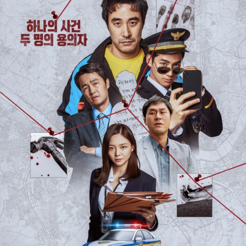 영화 끝장수사 관람평 결말 반전도 있고 의외로 볼 만했다