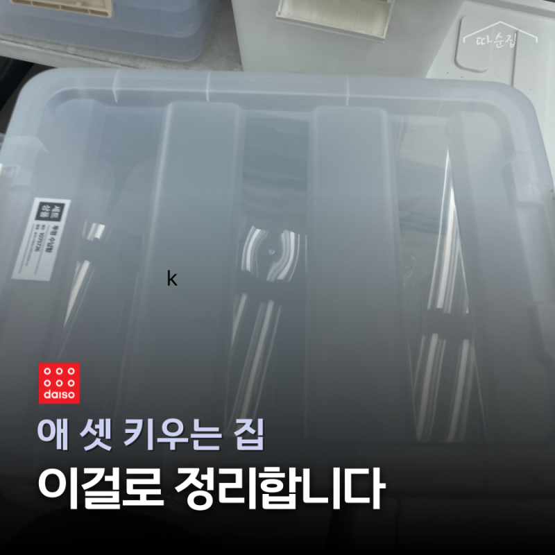 애 셋 키우는 친구가 추천한 다이소 리빙박스 5가지 정리해 봤어요