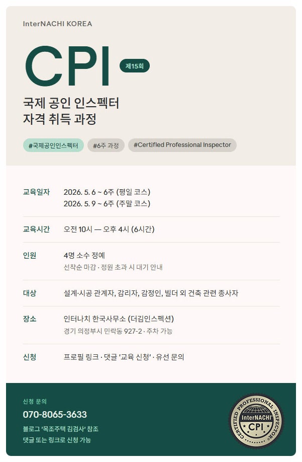 [신청 접수] 제15회 국제 공인 인스펙터(CPI) 자격과정 안내