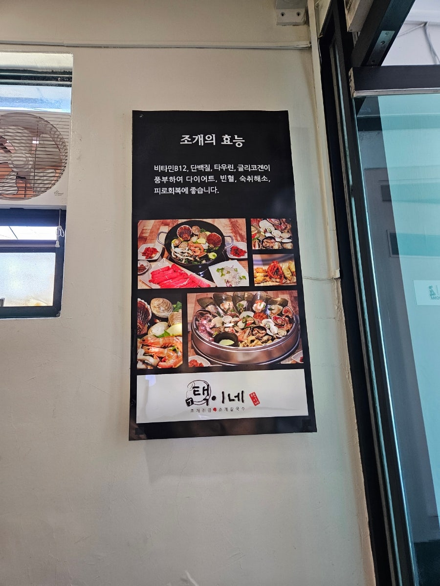 택이네조개전골 사당점 사진 5