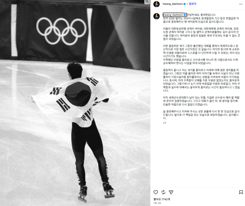 쇼트트랙 황대헌 2026 2027 국가대표 선발전 불참, 예고했던 입장 표명은?