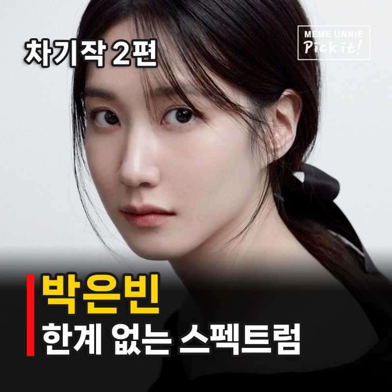 박은빈 차기작 드라마 오싹한 연애 원더풀스 넷플릭스 공개일 몇부작 줄거리