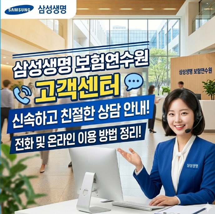 "전화했는데 왜 안 받지?" 삼성생명 고객센터 점심시간 피하는 법