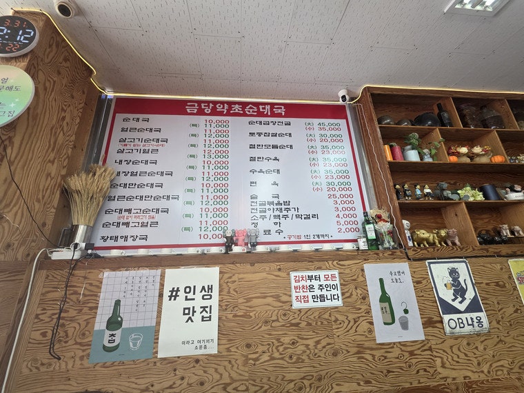 금당약초순대국 사진 4