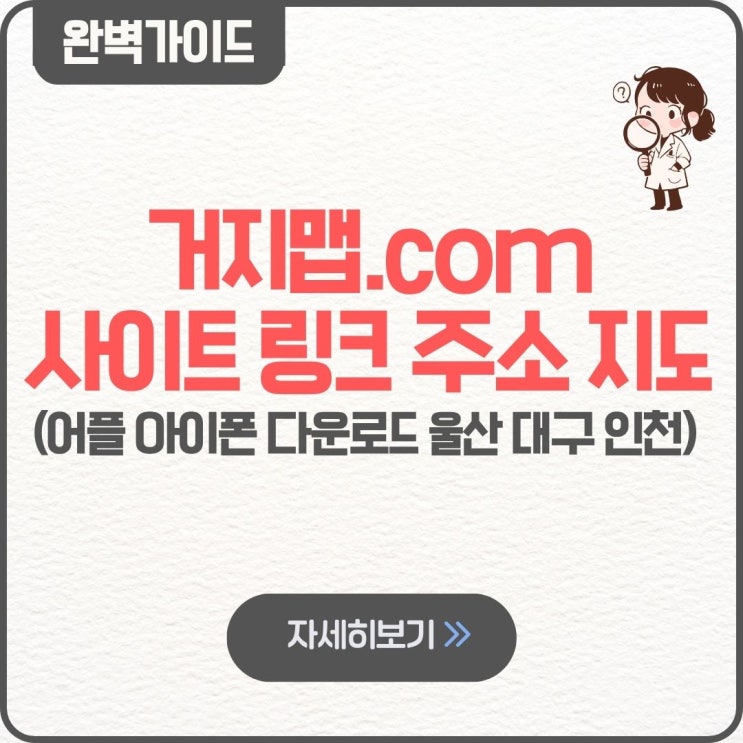  www.거지맵.com 거지맵 링크 거지맵 사이트 거지맵닷컴 팁 주소 지도 어플 다운로드 울산 대구 아이폰 앱 인천 거지.com