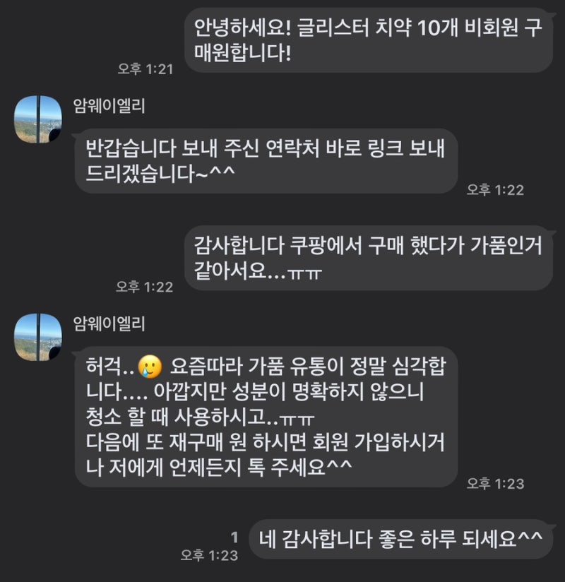 암웨이 치약 싸게 샀다가 후회, 온라인 구매 시 주의사항 (암웨이 치약 가품 경험담)