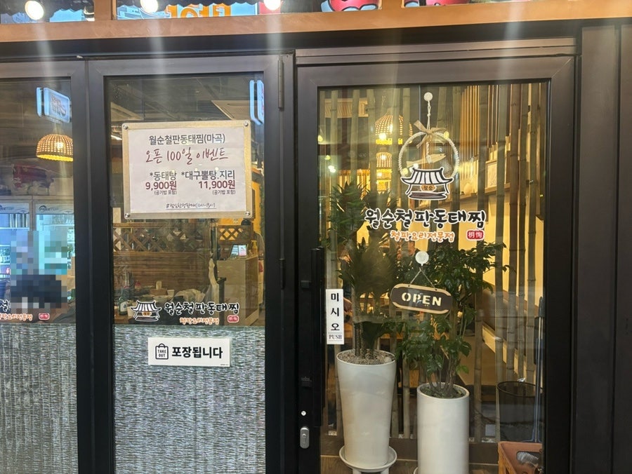 월순철판동태찜 사진 2