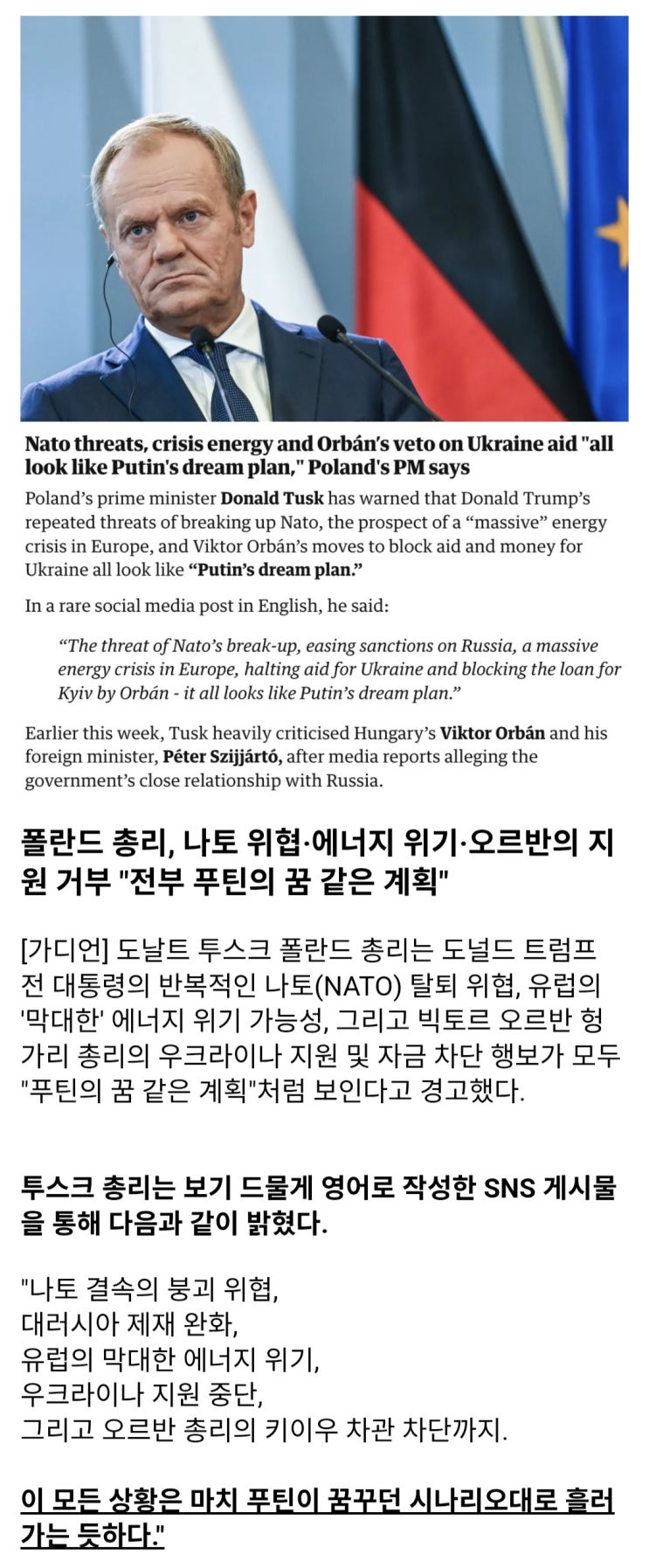  폴란드,푸틴이 꿈꾸던 세상 같다