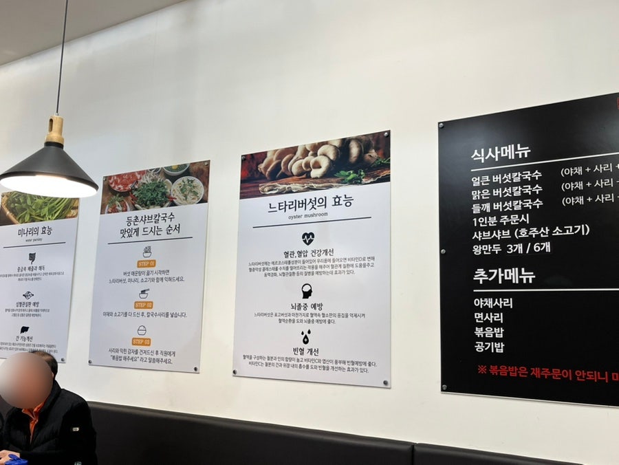등촌샤브칼국수 상동점 사진 5