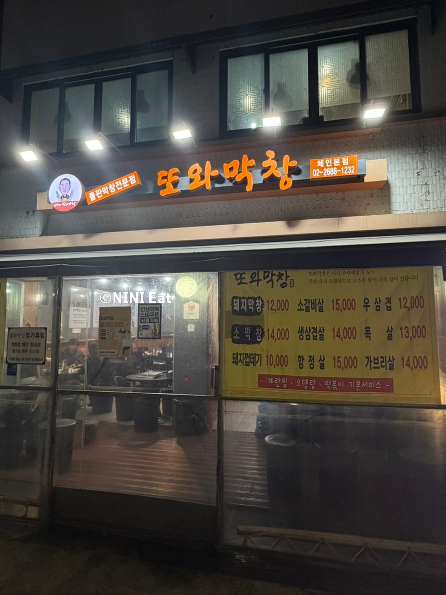 김영권의 또와막창 본점 사진 2
