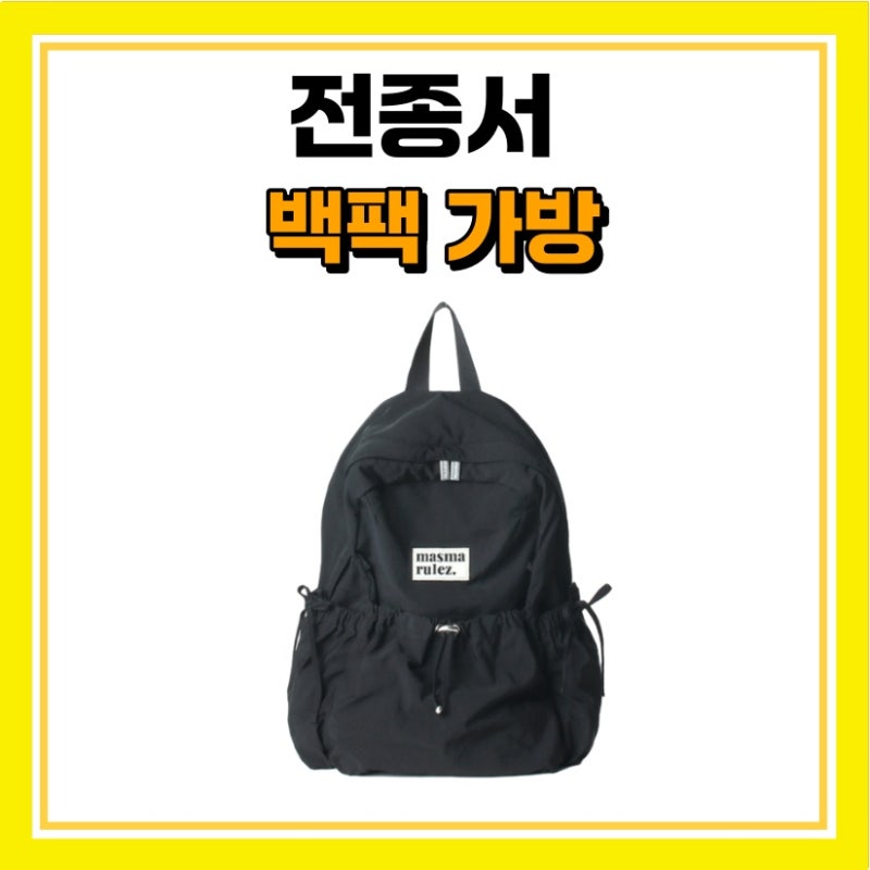 전종서 백팩 가방 어디꺼? 장윤주 윤쥬르