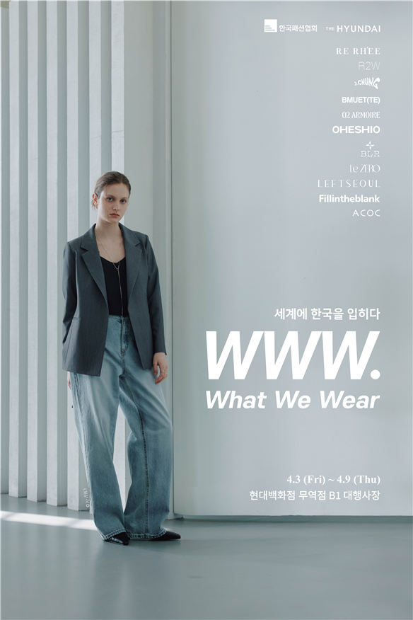  한국패션협회 X 현대백화점 무역점, K패션 라이징브랜드 팝업