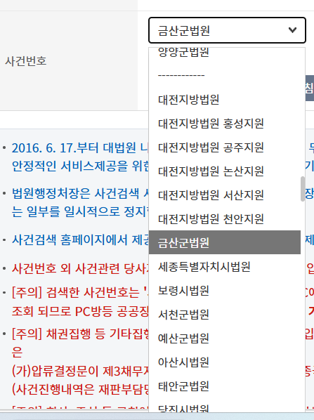  대한민국 법원 사이트 나의 사건검색 집에서 바로 확인하는 방법