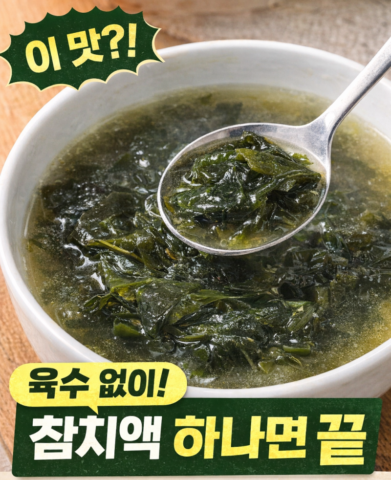 멸치육수 없이도 깊다! 참치액 미역국 이렇게 끓이세요