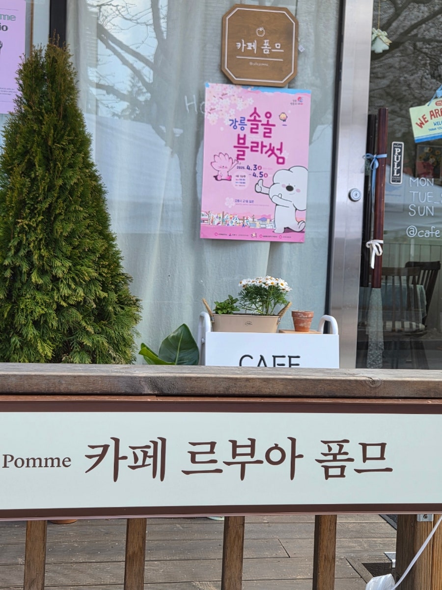 카페르부아폼므 사진 6