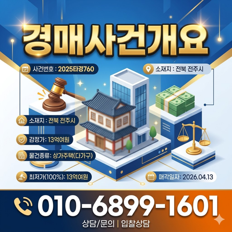  전주 중화산동 예수병원 예수대 기전대 인근 신축급 원룸 건물 매매 급매 수익형 부동산 경매 2025타경760