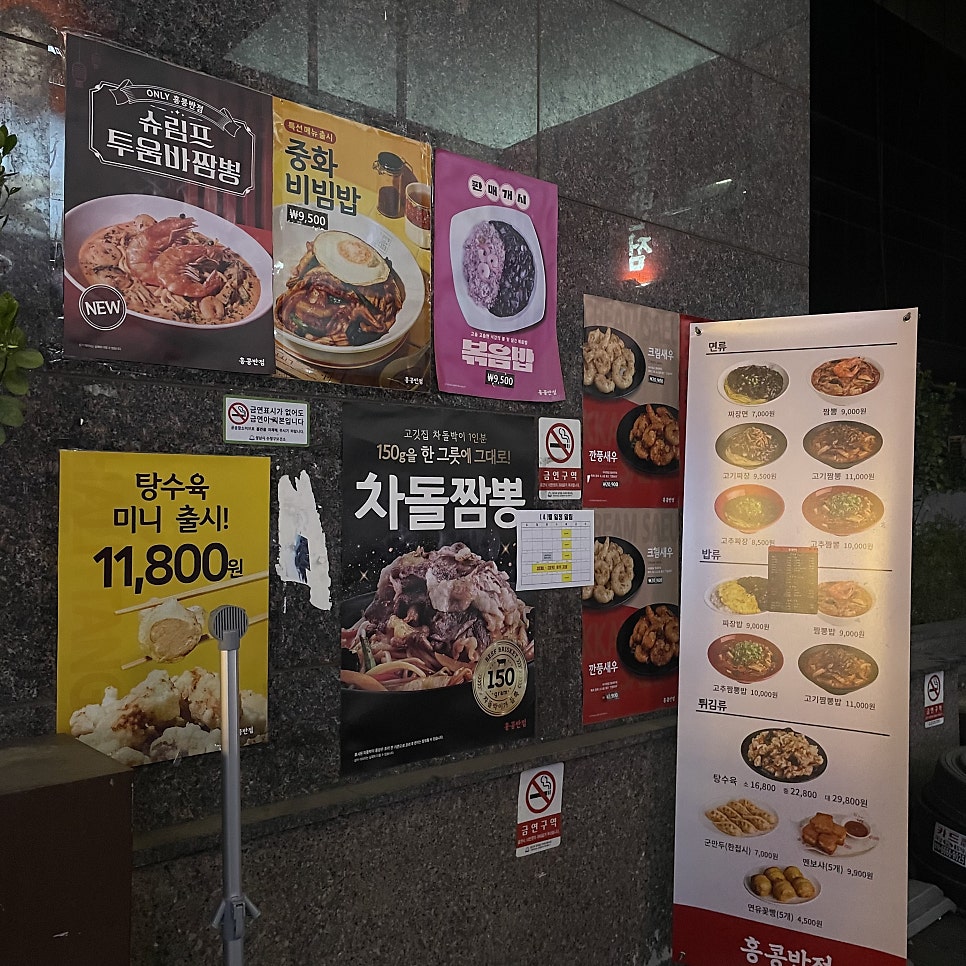 홍콩반점0410 성남태평점 사진 2