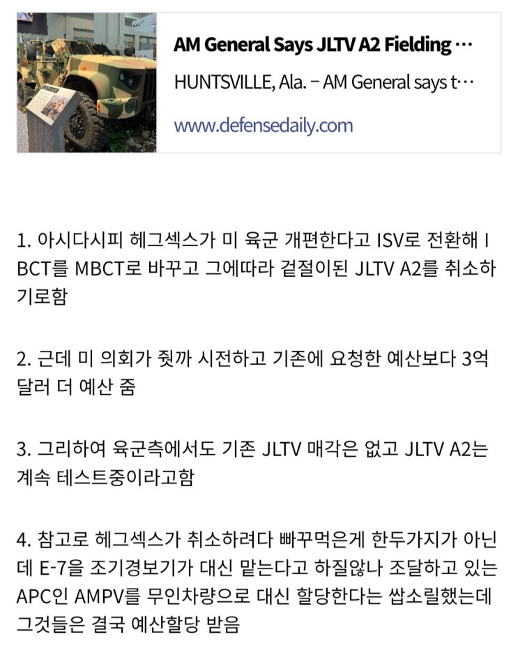  미군 JLTV A2 취소 미 의회가 반대