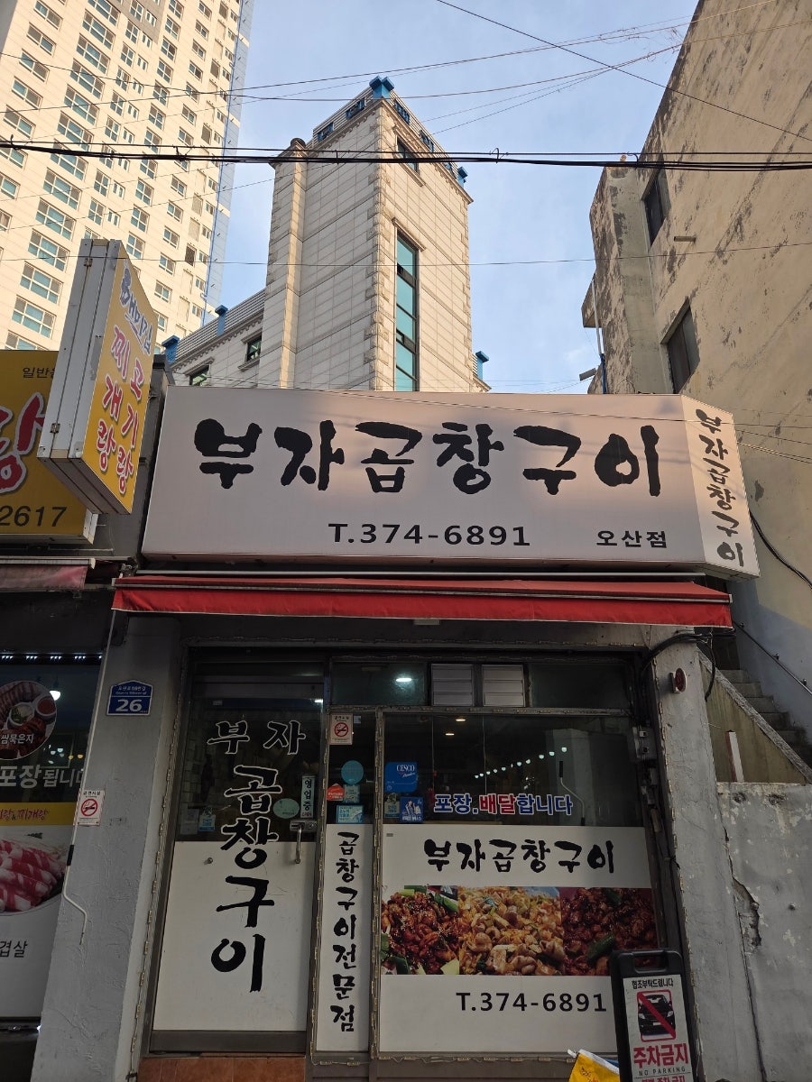 부자곱창구이 사진 1