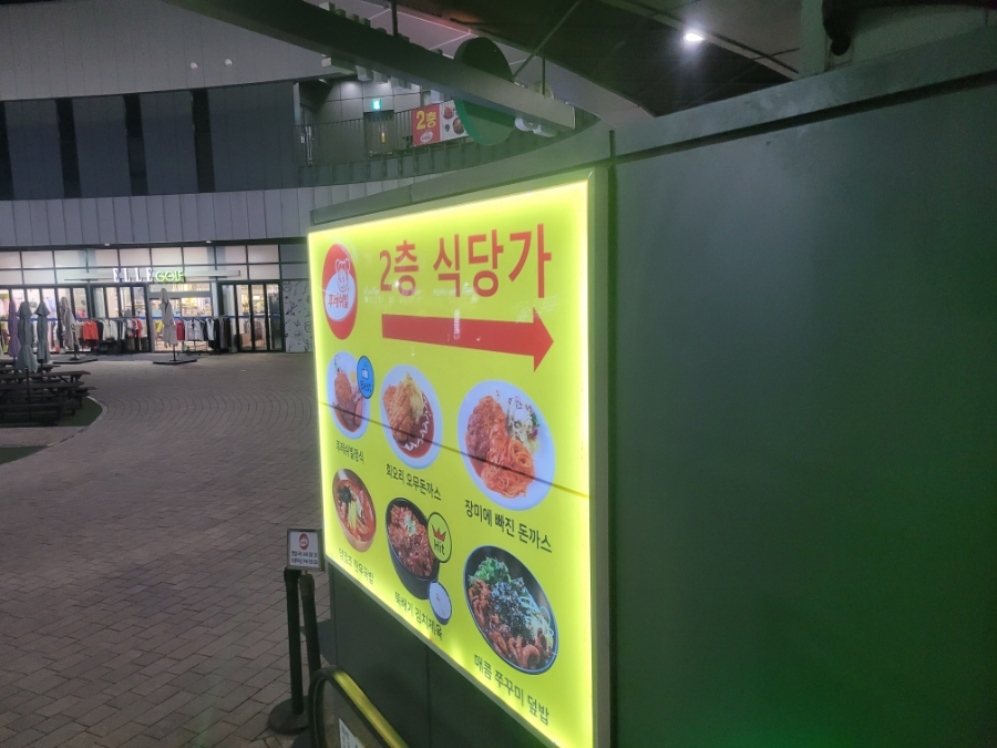 깡나미식당 후레쉬빌 사진 3