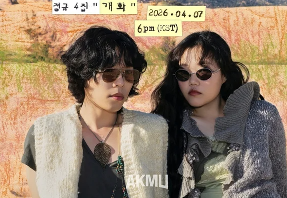  악뮤 4집 개화(FLOWERING)발매일·수록곡·컴백 총정리