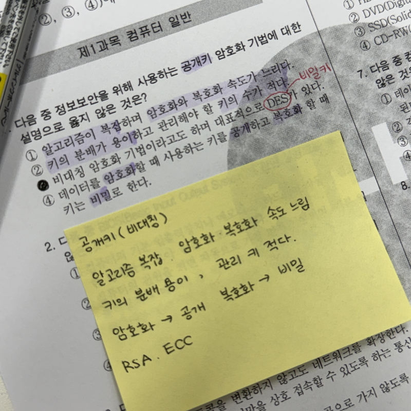 컴활 1급 필기 노베이스 2주 독학 합격 수기 (기출 문제 자료 공유)