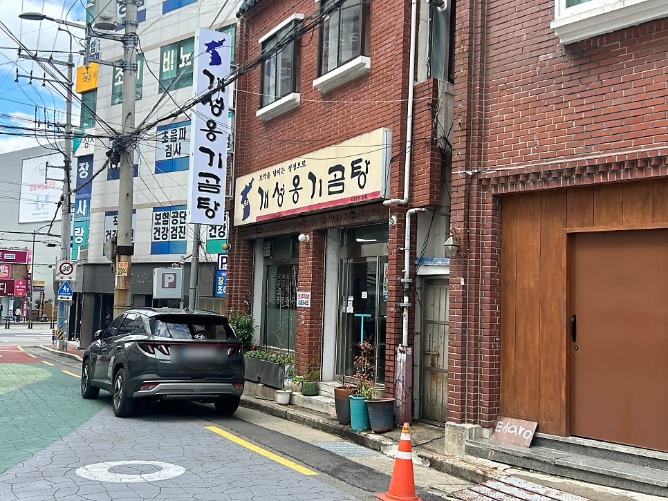 개성옹기곰탕 사진 2