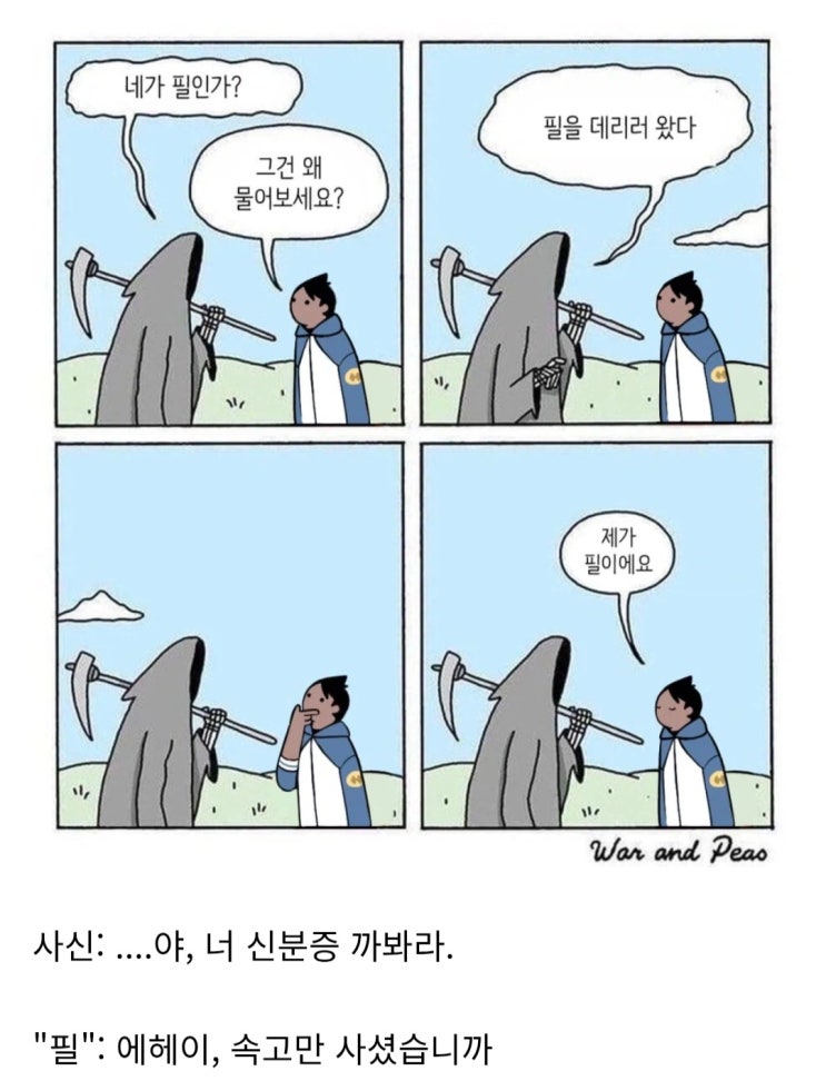  사신을 만난 우울증 환자.manhwa