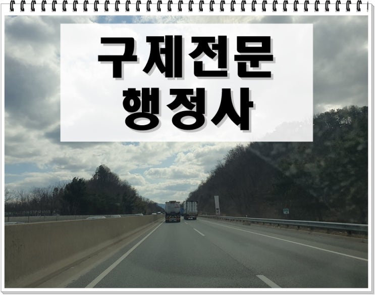  보령 음주운전 행정심판 이의신청 반성문 탄원서 행정사