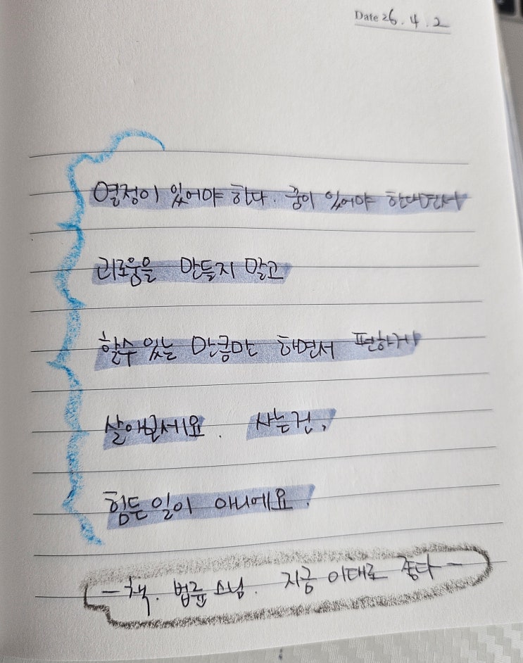  26.04.02 필사노트
