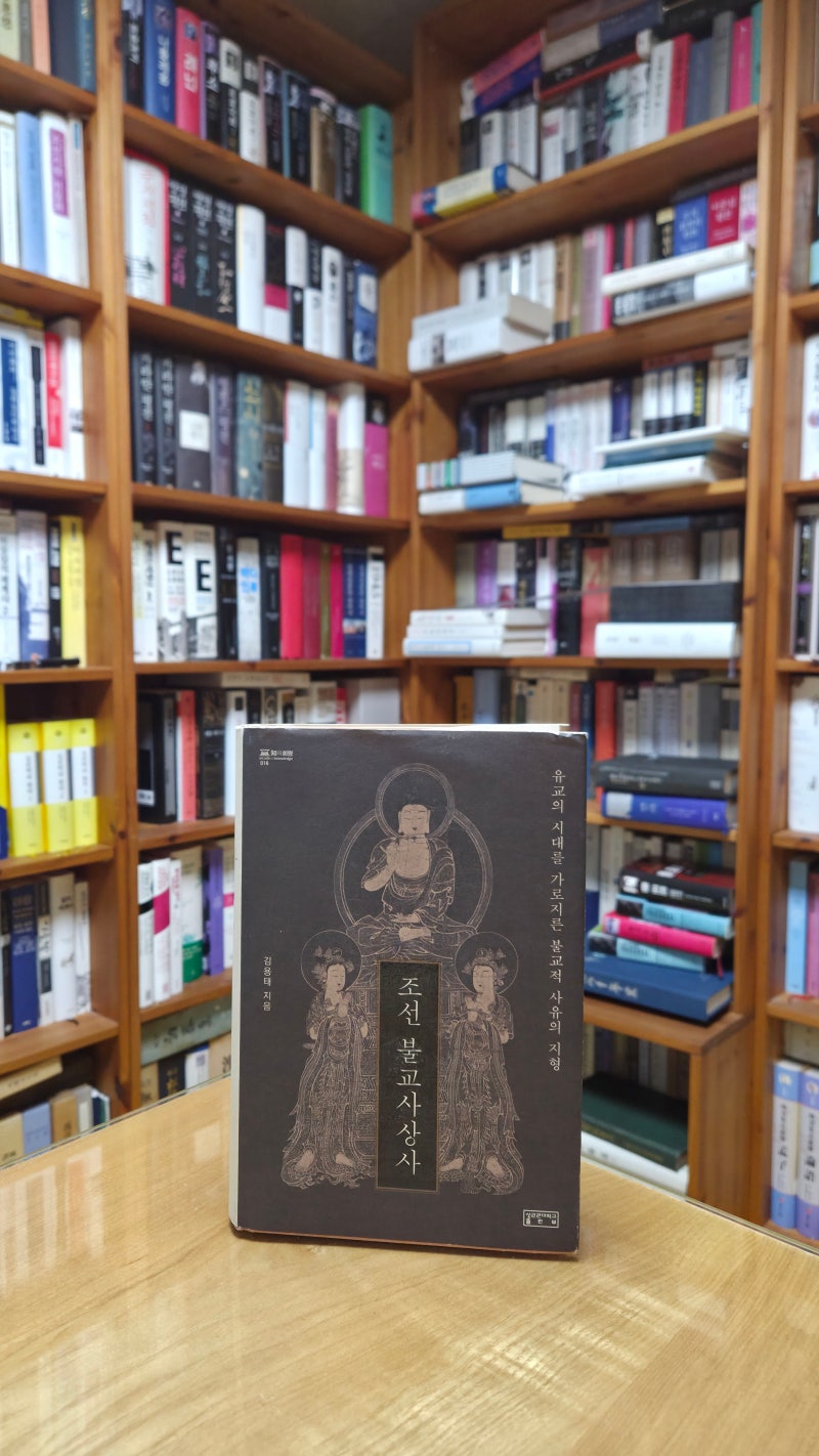김용태, 조선 불교사상사