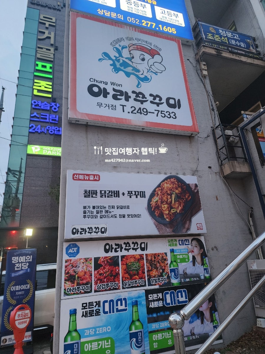 아라쭈꾸미 무거점 사진 1