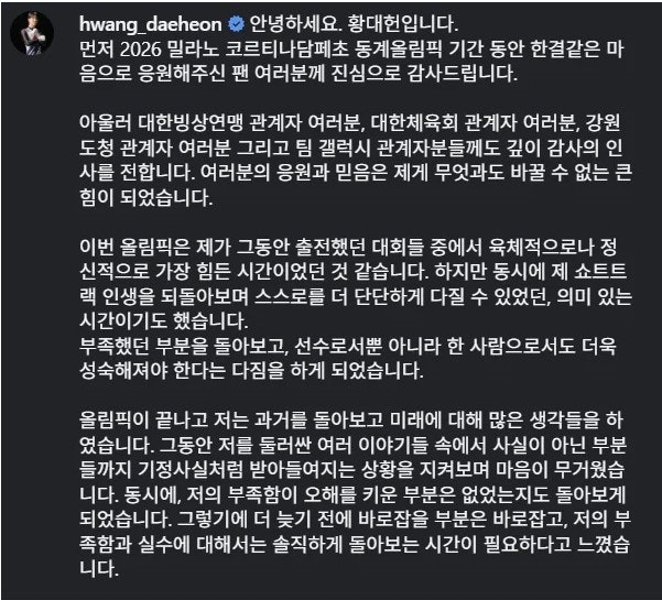 황대헌, 태극마크 결국 포기…예고한 입장 발표는 언제? 7년 갈등 총정리