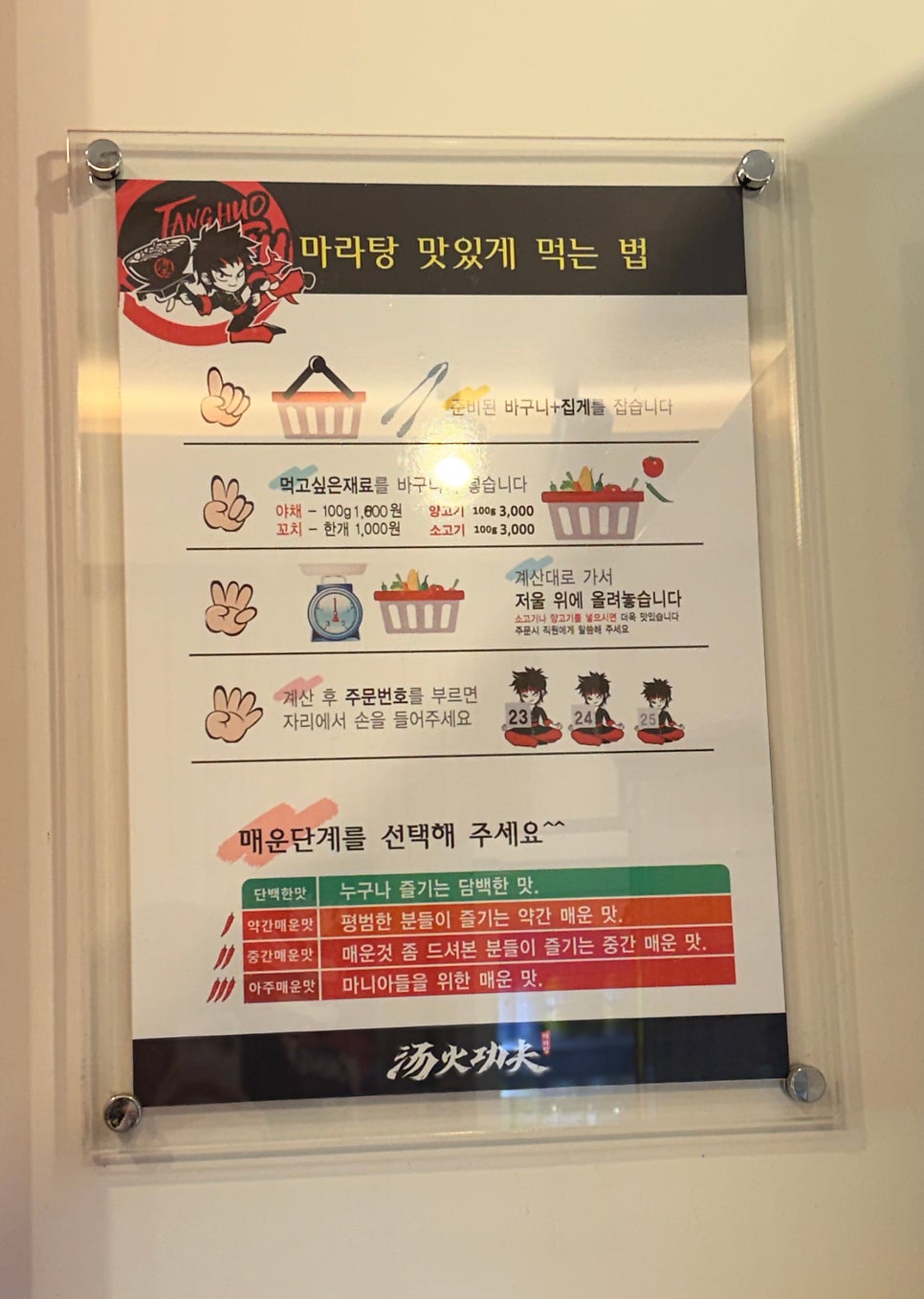 탕화쿵푸마라탕 구래점 사진 5