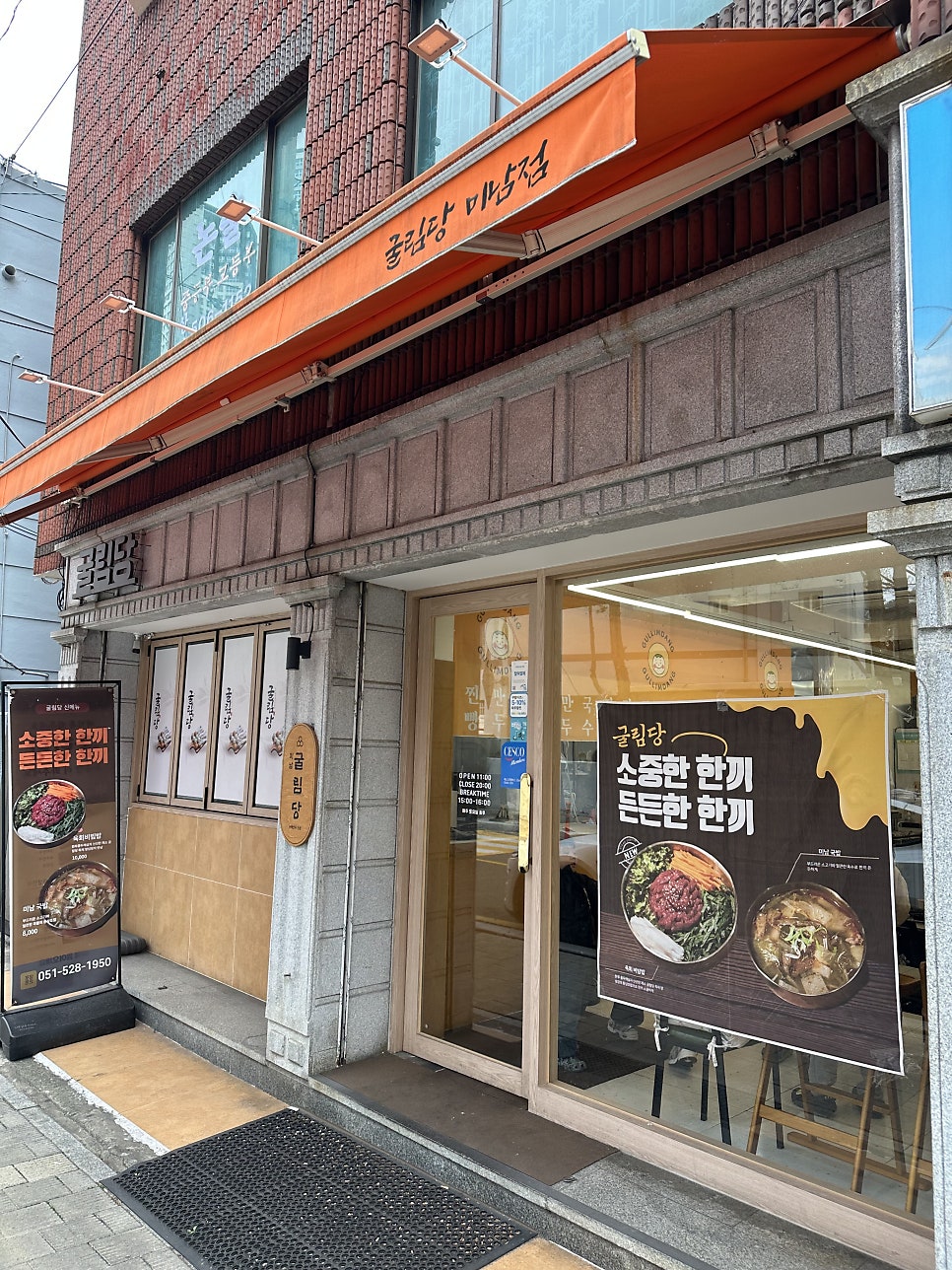 굴림당 미남점 사진 1