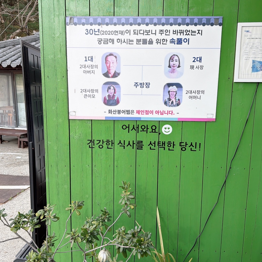 금의옥식(화산시래기붕어찜) 사진 3