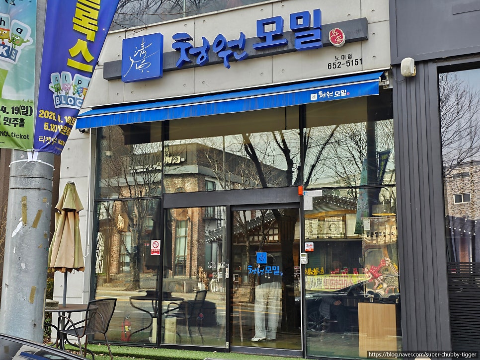 청원모밀 노대점 사진 1