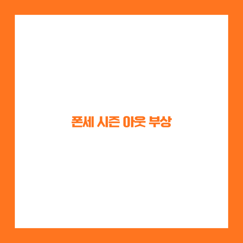 '너무 치명적인 부위를 다쳤다' 폰세, ML 복귀 힘들다…사실상 시즌 끝났나 충격