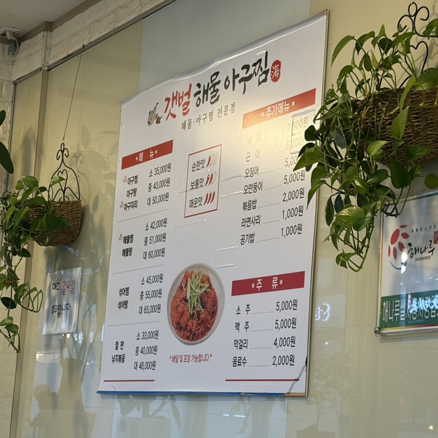 갯벌해물아구찜탕 당진점 사진 5