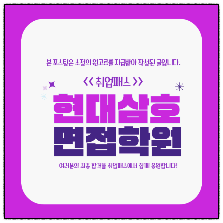  HD현대삼호 면접학원 환경에너지 생산관리 1차면접 후기 및 기출