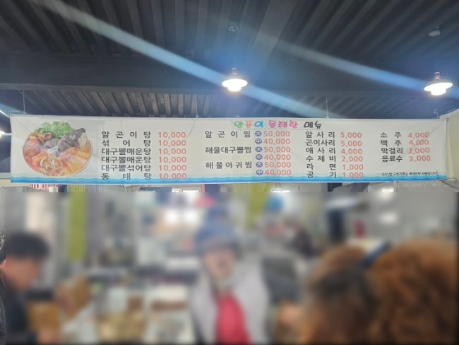 양푼이동태탕 사진 5