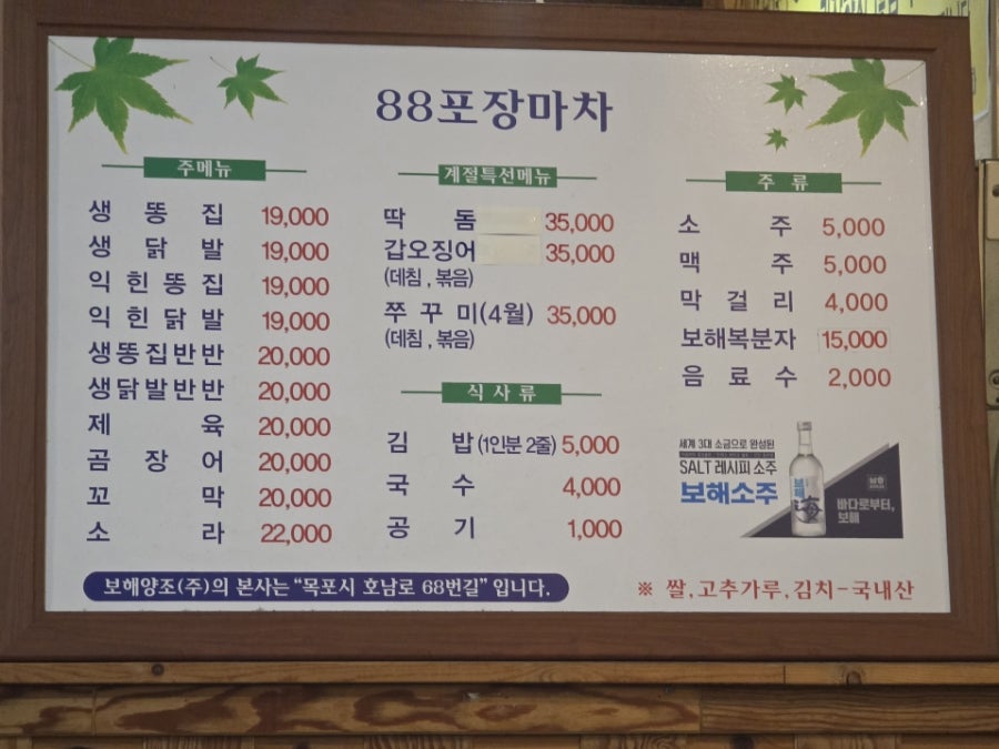 88포장마차 옥암점 사진 4