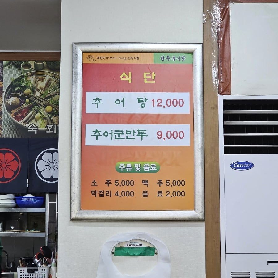 원주추어탕 사진 3