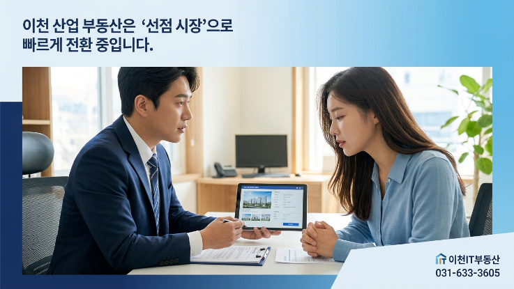  2026년 4월 이천 산업 부동산 핵심 이슈 3가지 | 공장·창고 대표님 필독!