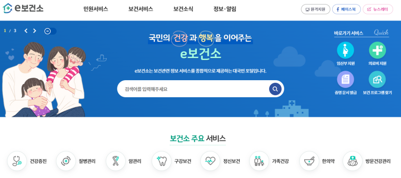 |임신| e보건소 산전검사 (지원 안내, 신청 방법, 의료비 청구 방법)