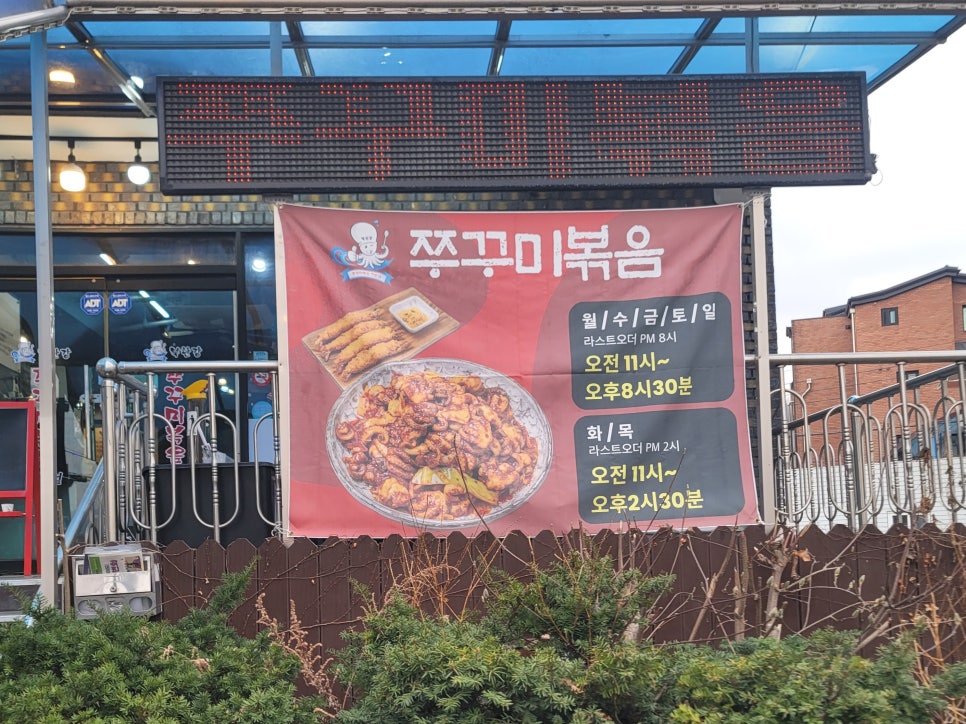 북한강쭈꾸미 성남점 사진 5